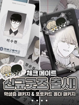[pre-prodaje Uradni Verodostojno]korejski Manga Checkmate Strip Študentsko izkaznico set Novih proizvodov v juniju