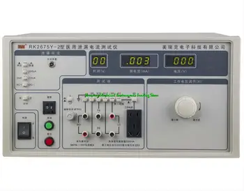 Tok puščanja tester Zdravstveni varnosti tester RK2675Y-2 Transformator zmogljivost: 2000VA, napetost: 250V, trenutno AC/DC: 2mA/AC:10mA,